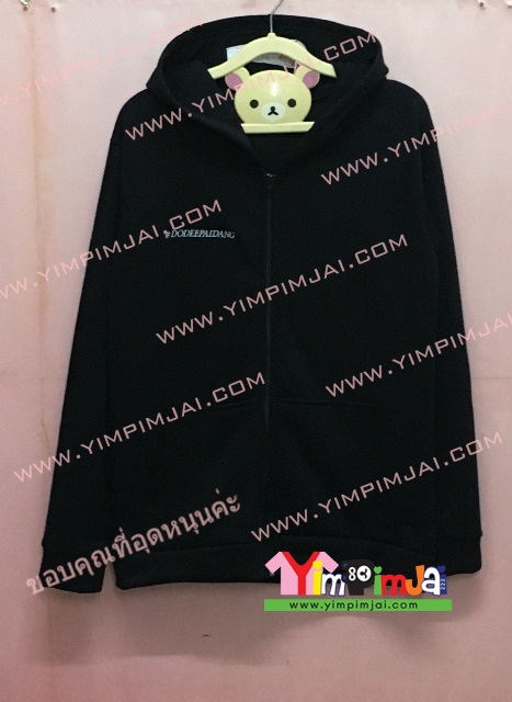 เสื้อฮู้ด เสื้อกันหนาว เสื้อรุ่น สีดำ แขนยาว หมวก ซิป มีกระเป๋า สกรีนตามสั่ง DOODEEPAIDANG ดู๋ดี๋ป้ายแดง