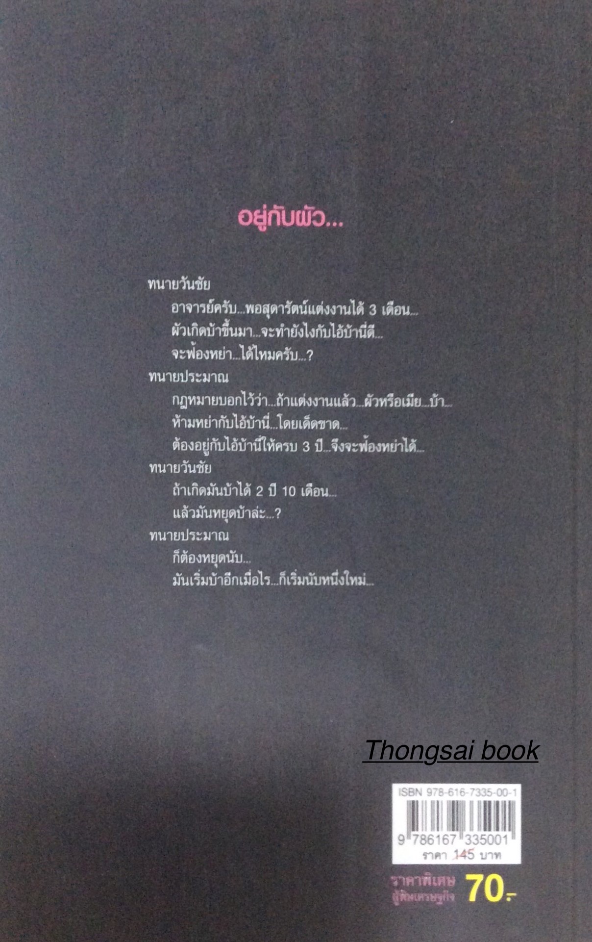 ฮาสุดขีด ๒ ทนายซ่า เฮฮา... หน้าบัลลังก์...!! สมคิด ลวางกูร