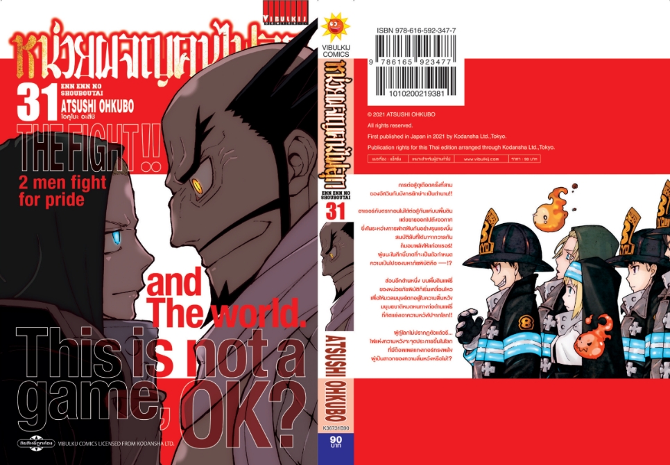 หน่วยผจญคนไฟลุก 31