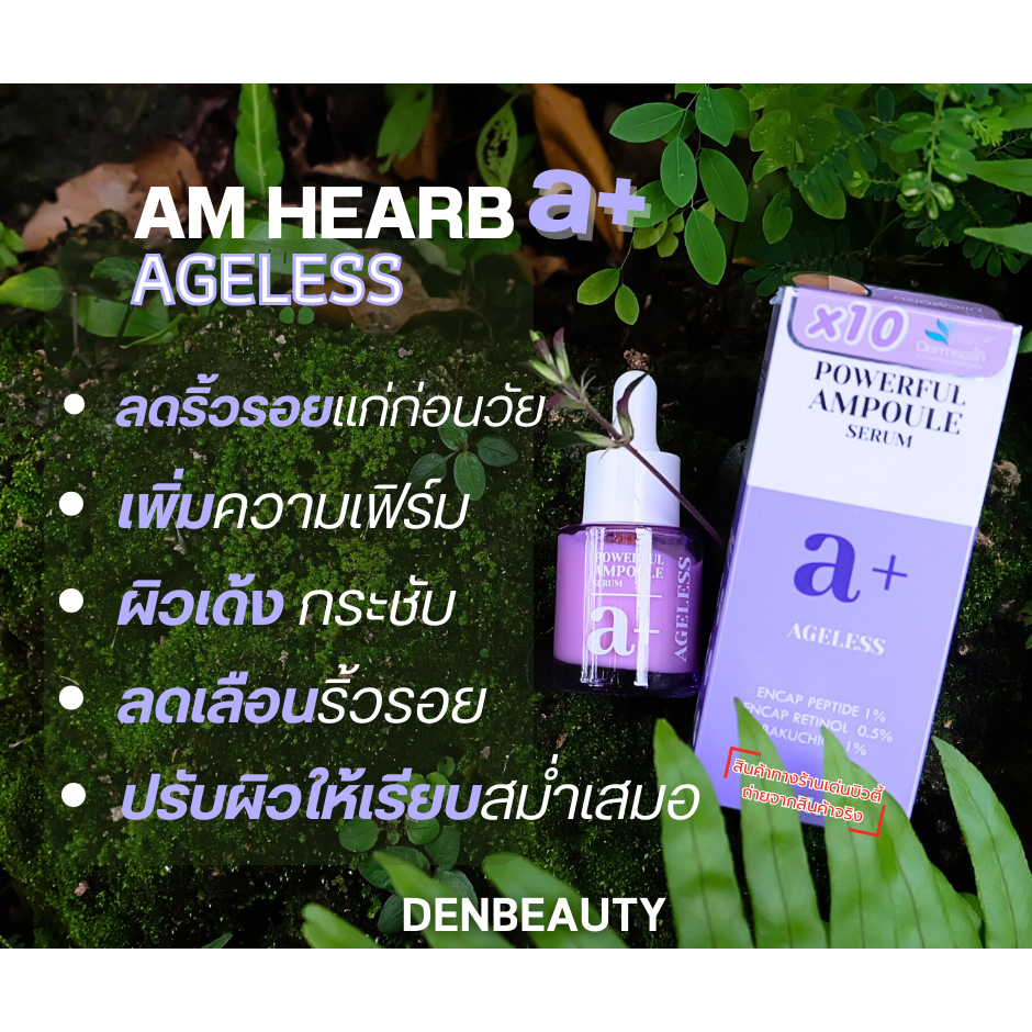 Am Herb Powerful A+ Ampoule Serum อัมเฮิร์บ พาวเวอร์ฟูล แอมพลู เซรั่ม 20 กรัม
