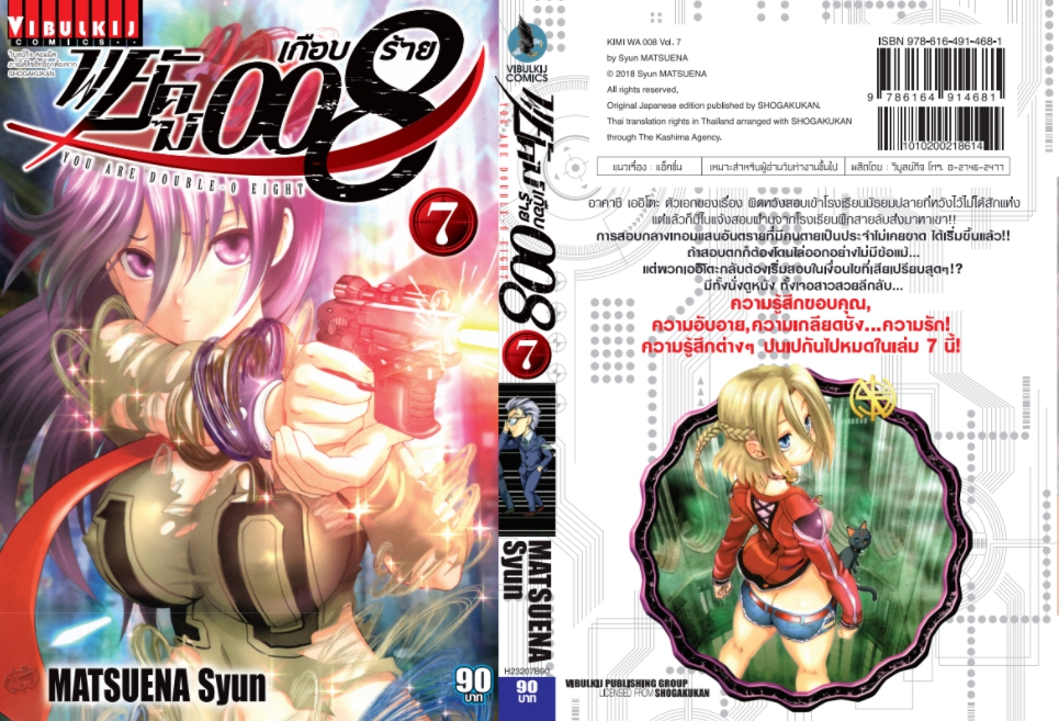 พยัคฆ์เกือบร้าย 008 เล่ม 7