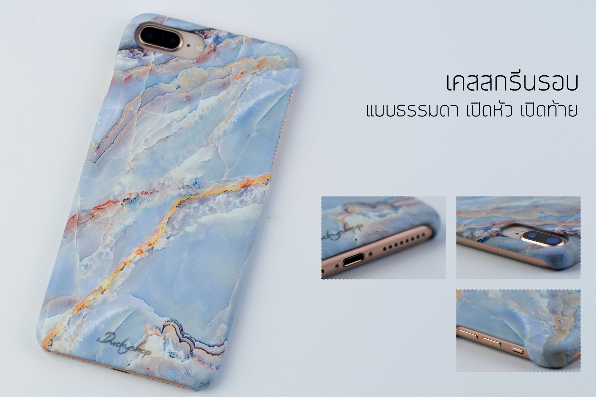 เคสสกรีนเต็มรอบ