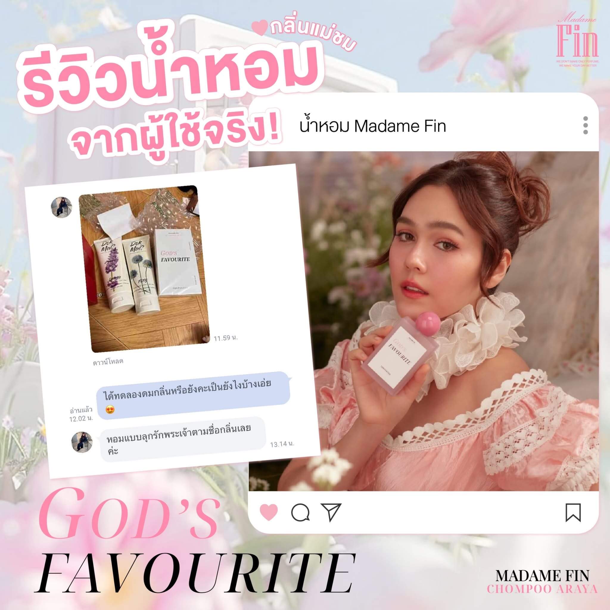 <img src="https://example.com/customer-review-image.jpg" alt="รีวิวจากลูกค้าผู้ใช้จริง น้ำหอมแม่ชมพู่ อารยา กลิ่น God's Favourite 55ml" />