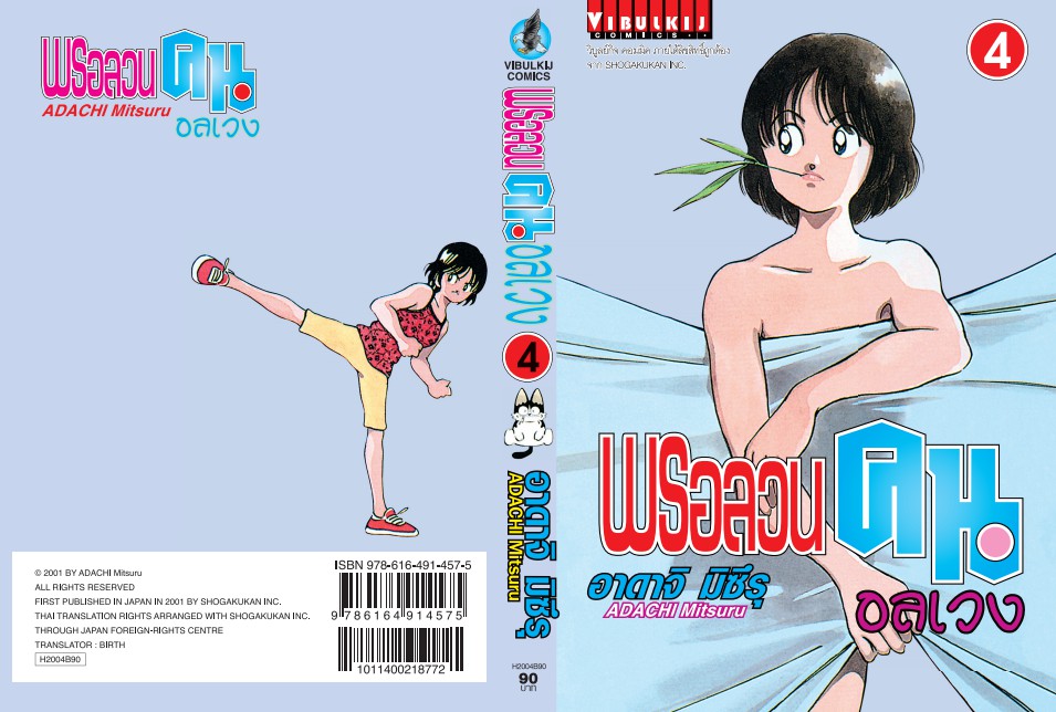 พรอลวนคนอลเวง เล่มที่ 4