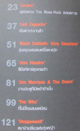 ร็อกช็อคโลก ขาบ เจรียง อสารคดี 14 วงฮาร์ดร็อกโลกไม่ลืม