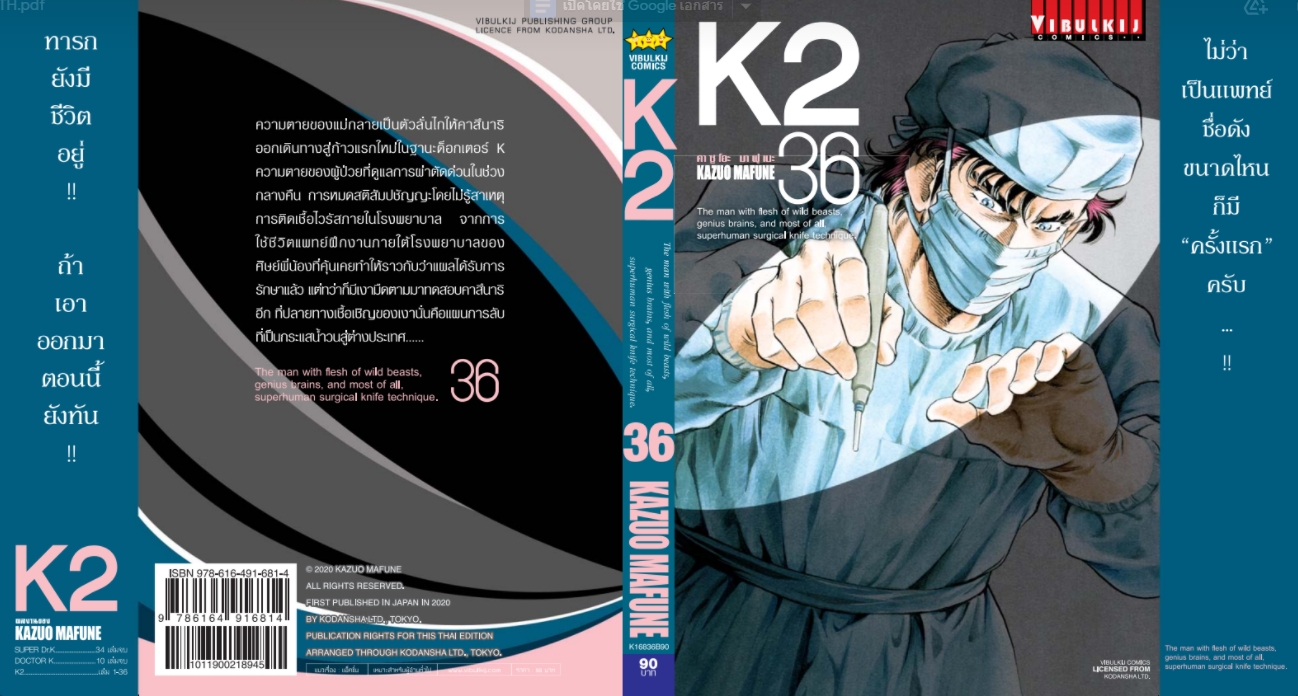 K2 เล่ม 36