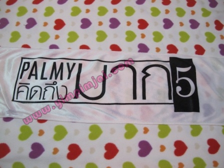 ผ้าเชียร์กำมะหยี่ Palmy