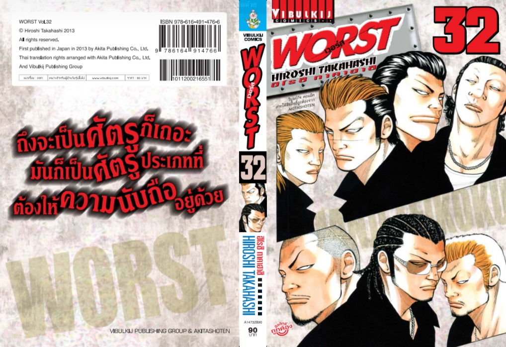 WORST (เวอร์ส) 32
