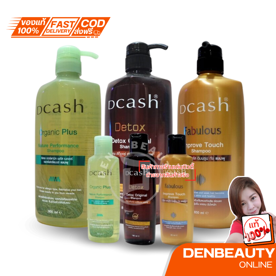 Dcash Detox Original / Fabulous Improve Touch / Organic Plus Shampoo ดีแคช แชมพูล้างสารเคมี คละสูตร
