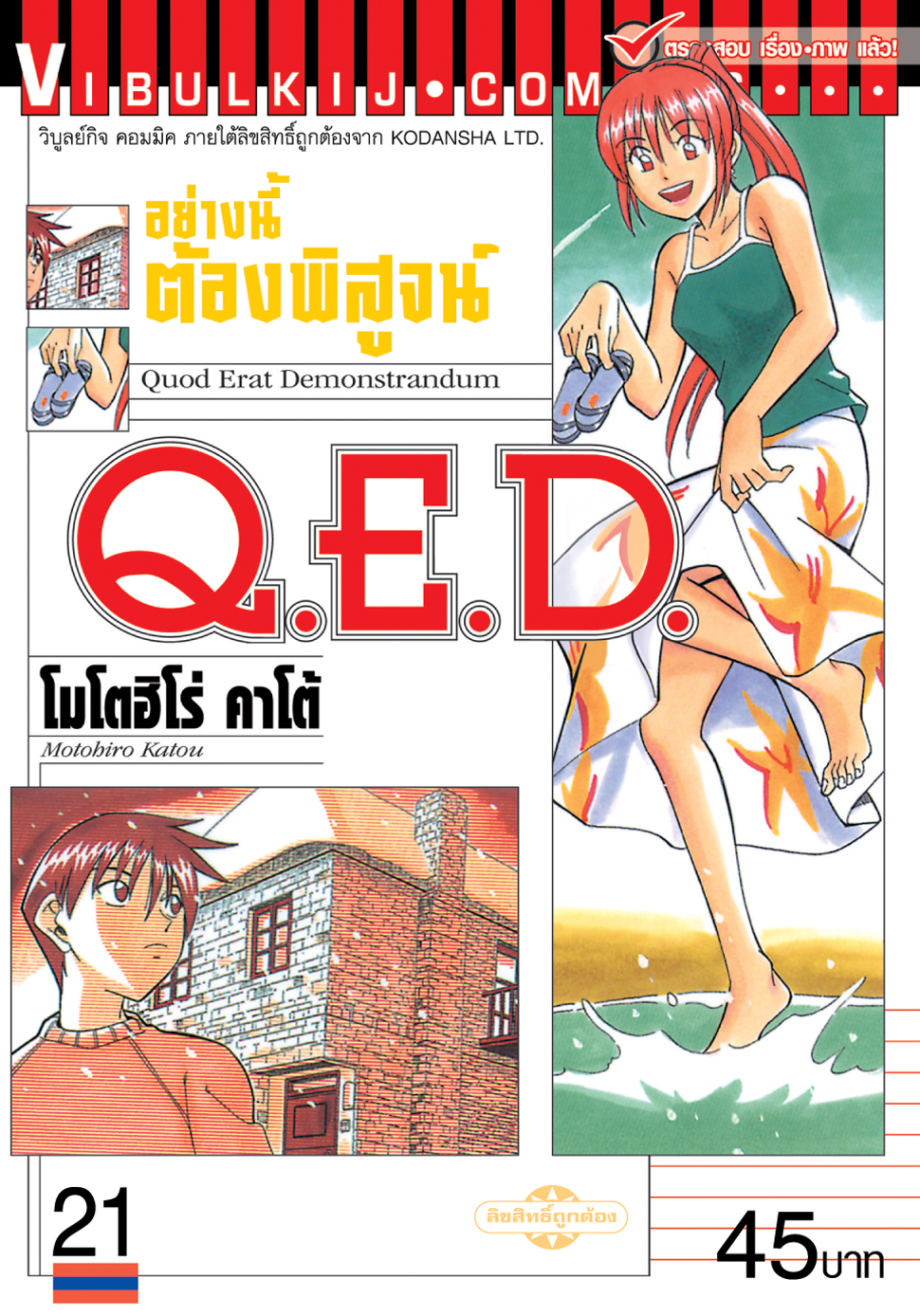 Q.E.D 21