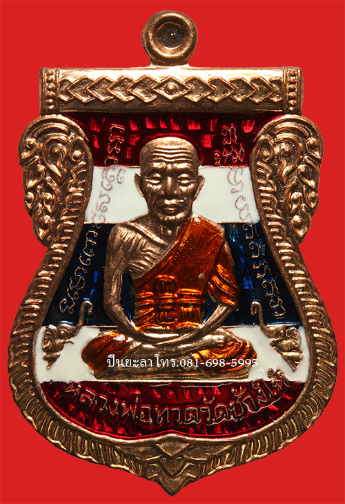 เหรียญเหรียญเสมาหลวงพ่อทวดหน้าเลื่อน หลังเรียบจารมือ เนื้อ ทองแดงลงยาธงชาติ วัด ช้างให้บันลือคชาวาส ( วัด ช้างให้ตก) รุ่น บารมีไตรมาส 61 ปี 2561