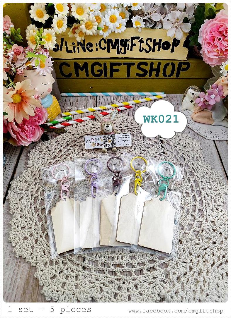 พร้อมส่งทันที! ขายส่งงานดิบพวงกุญแจไม้ สี่เหลี่ยมผืนผ้ายาววินเทจ(ขนาดกว้างและยาวกว่าแบบอื่น) ทำจากไม้อัดแผ่นบาง 1 ชุด มี 5 ชิ้น (ตัวโลหะที่เป็นตัวห้อย มี 5 สี คละ ไม่ซ้ำกัน สีสวยมาก เป็นพวงกุญแจแบบมีตัวหมุน) เนื้อไม้สีขาวครีมมีรอยบ้างตามธรรมชาติ