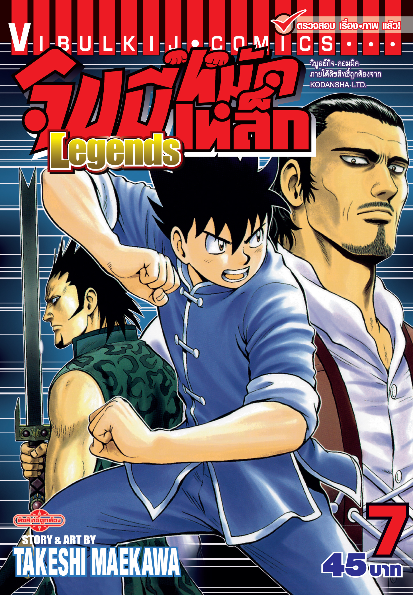 จินมี่หมัดเหล็ก Legends เล่ม 7