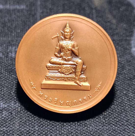 เหรียญพระวิษณุกรรม ครบรอบ70ปี วิศวกรรมสถาน 2556