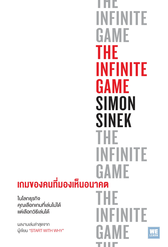 เกมของคนที่มองเห็นอนาคต The Infinite Game by Simon Sinek วิโรจน์ ภัทรทีปกร แปล