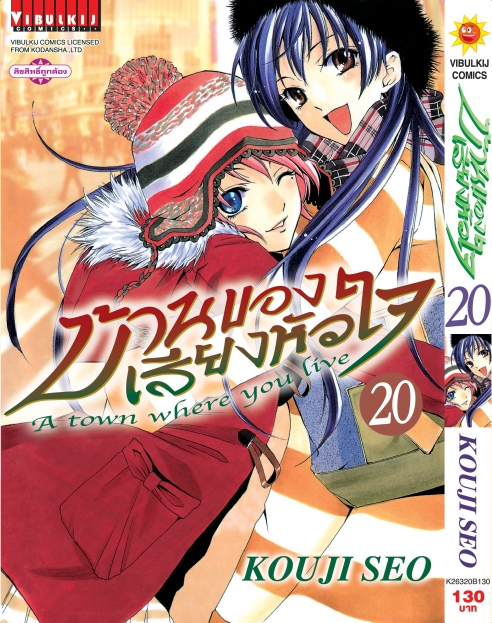 บ้านของเสียงหัวใจ 20 (กระดาษ Green Read)