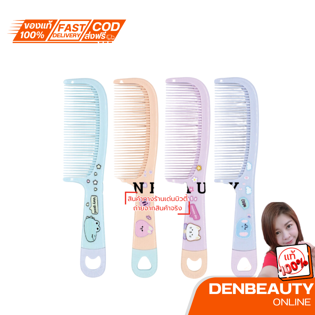 Manshong หวีผม หวีสวย หวีน่ารัก เเมนชอง หวีย้อมผม คละสี 1760