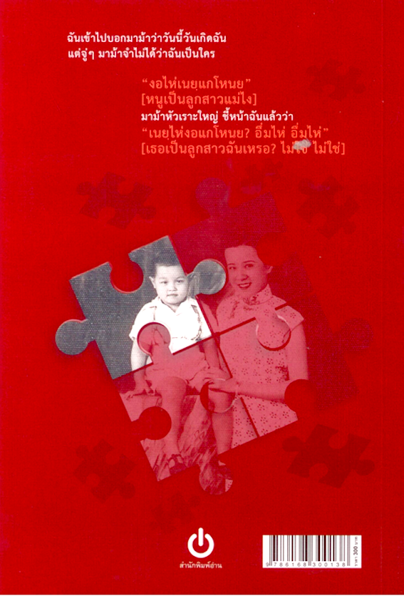 เธอเป็นลูกสาว จิน แซ่ตั้ง สำนักพิมพ์อ่าน