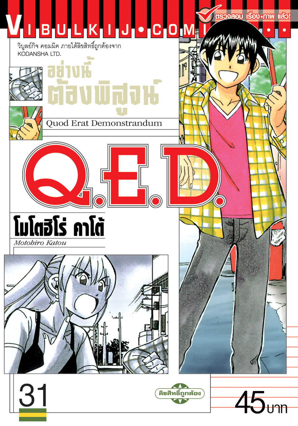 Q.E.D 31
