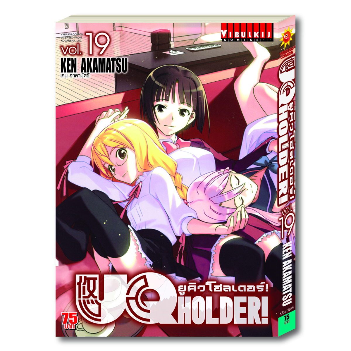 UQ HOLDER ยูคิวโฮลเดอร์ 19
