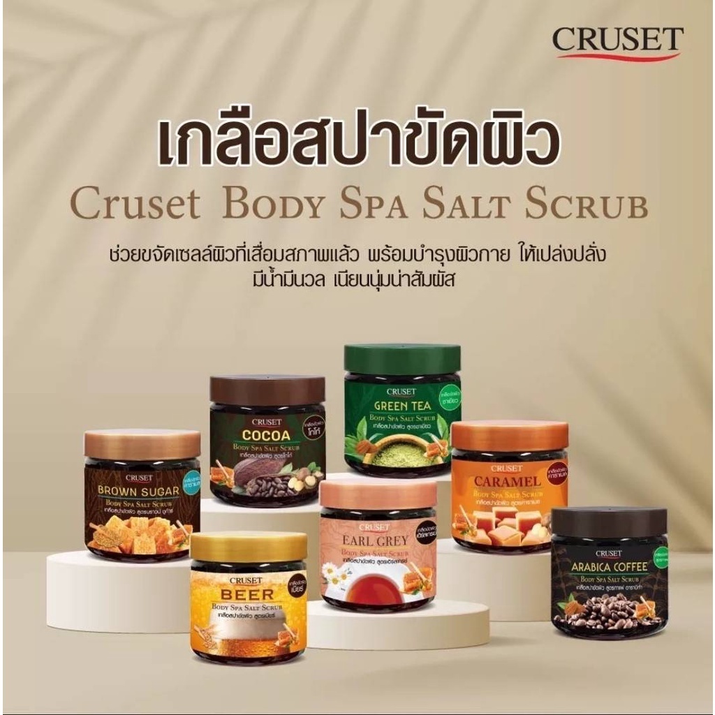 CRUSET ครูเซ็ทเกลือสปาขัดผิว 4 สูตร ขนาด 700 กรัม