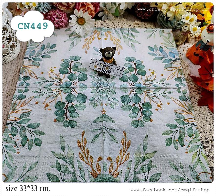 กระดาษแนปกิ้น, ลายใบไม้สีเขียว, ลายเต็มผืน, ลายใบไม้ภาพวาดสีน้ำ, พื้นหลังสีขาว, ลายใบไม้, ลายใบไม้สีทอง, ลายเล็กๆ