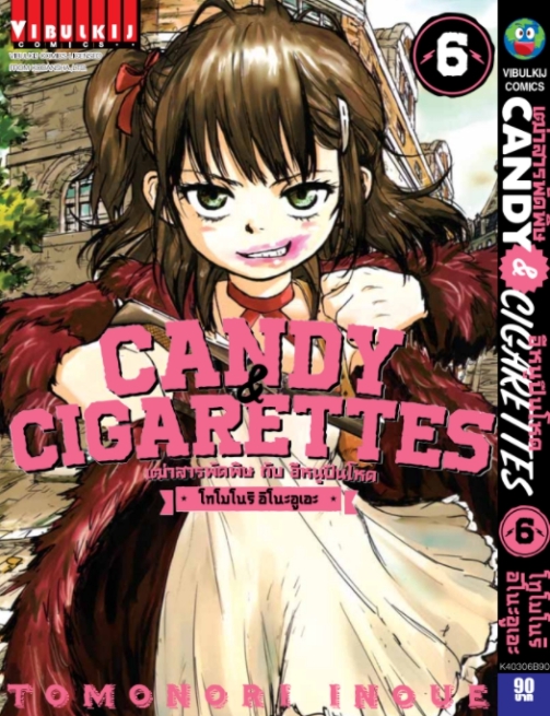 เฒ่าสารพัดพิษ & อีหนูปืนโหด เล่ม 6