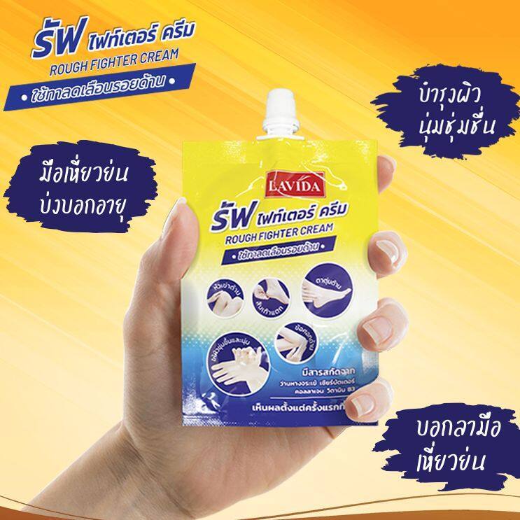 LAVIDA รัฟไฟท์เตอร์ ครีม ( ใช้ทาลดเลือนรอยด้าน ) 30 มล.