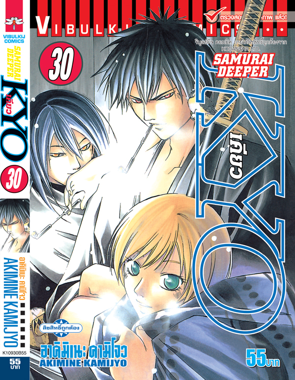 SAMURAI DEEPER KYO 30