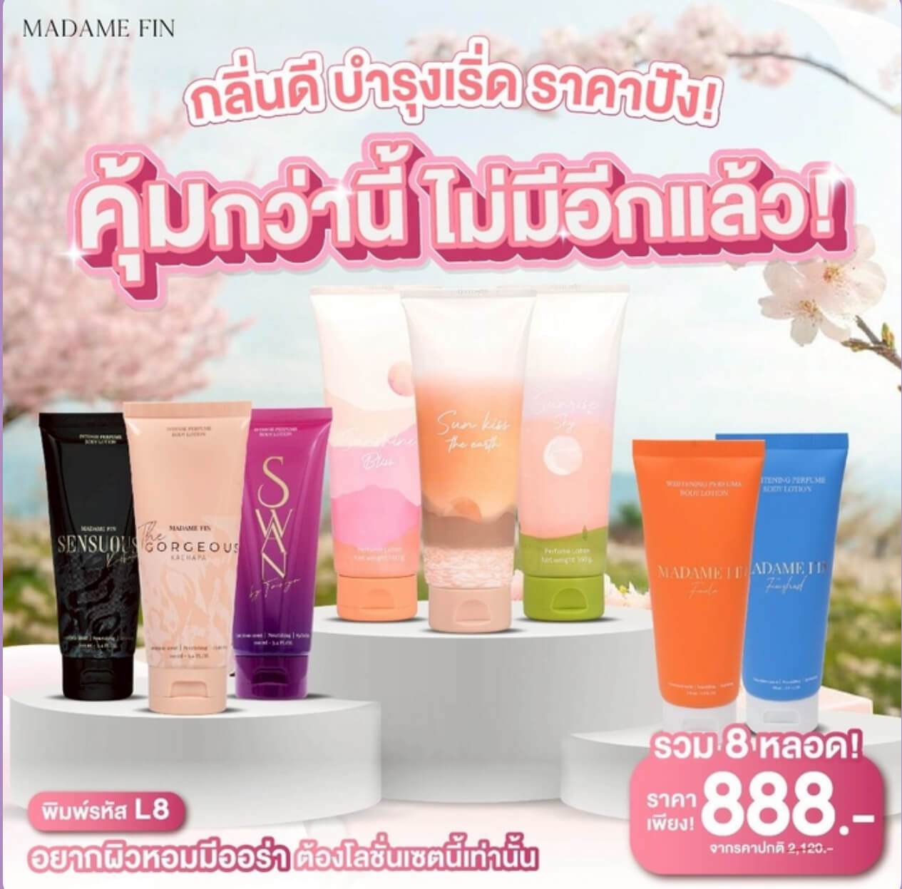 Madame Fin โลชั่นมาดามฟิน ลดคุ้มที่สุด! 8 หลอด 8 กลิ่น หอมติดทน ผิวนุ่มชุ่มชื้น