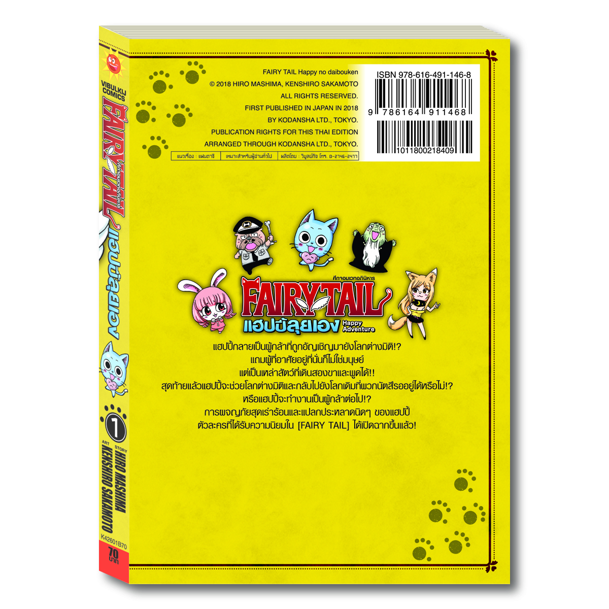 Fairy Tail แฮปปี้ลุยเอง 1