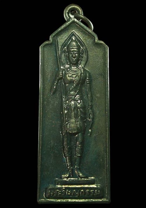 เหรียญพระวิษณุกรรม โรงเรียนช่างก่อสร้างอุเทนถวาย ปี 2540 หลวงพ่อคูณ วัดบ้านไร่ ปลุกเสก