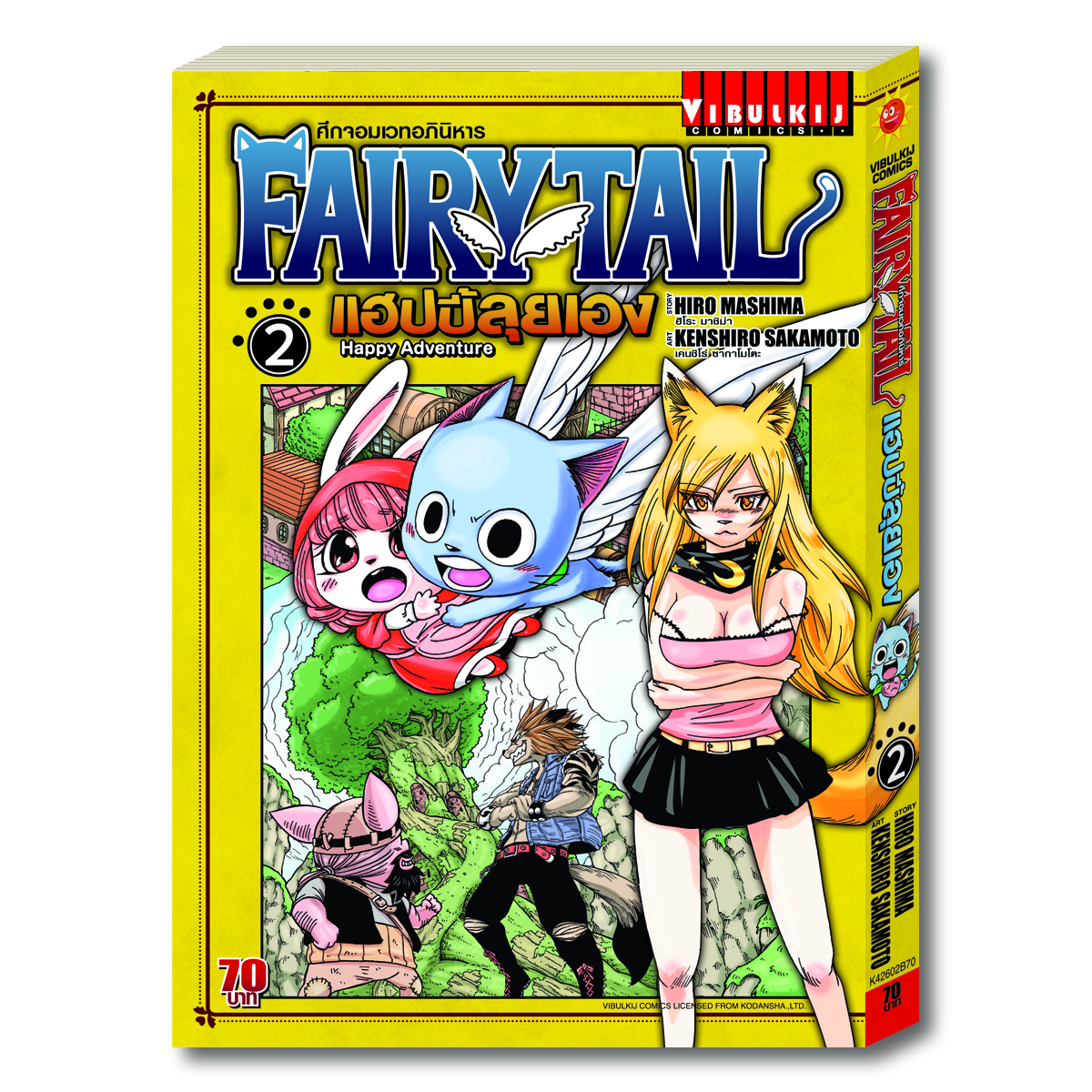 Fairy Tail แฮปปี้ลุยเอง 2