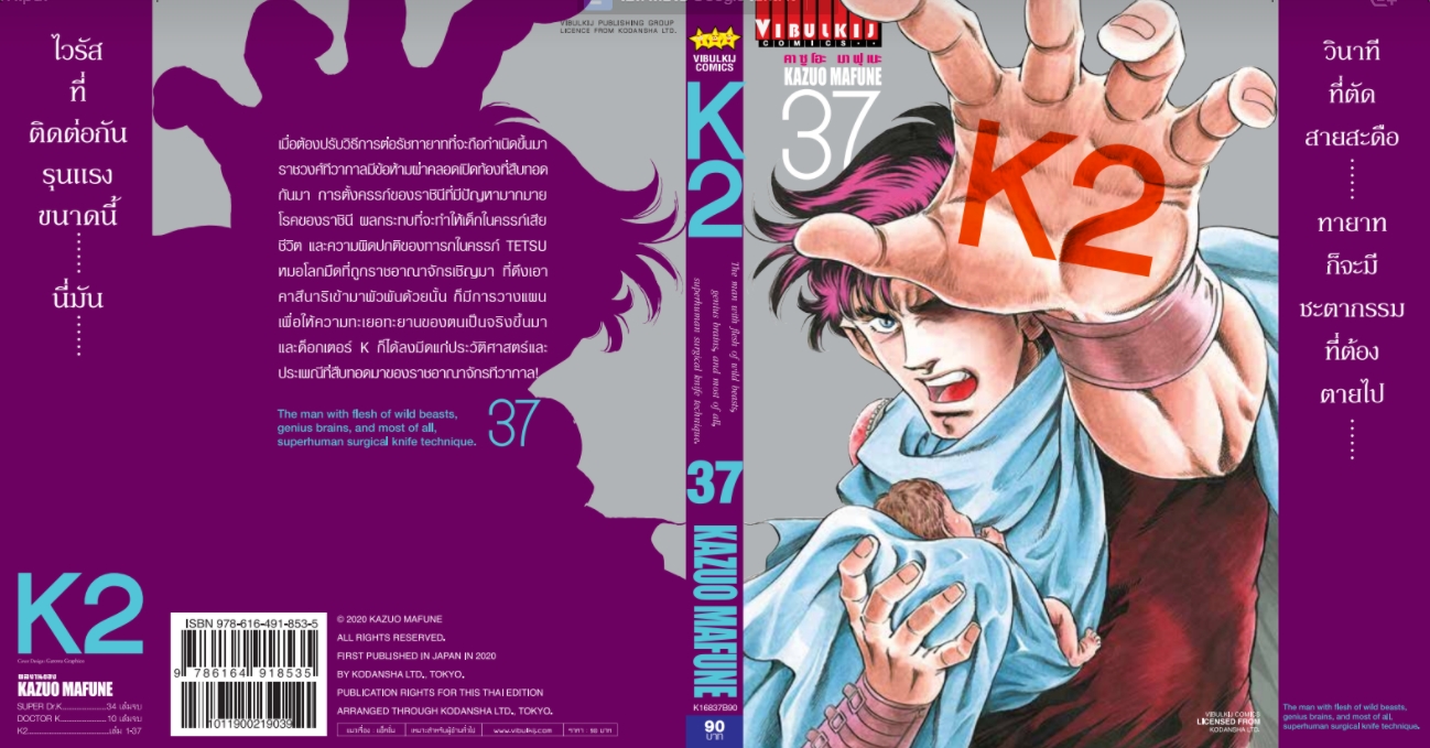 K2 เล่ม 37