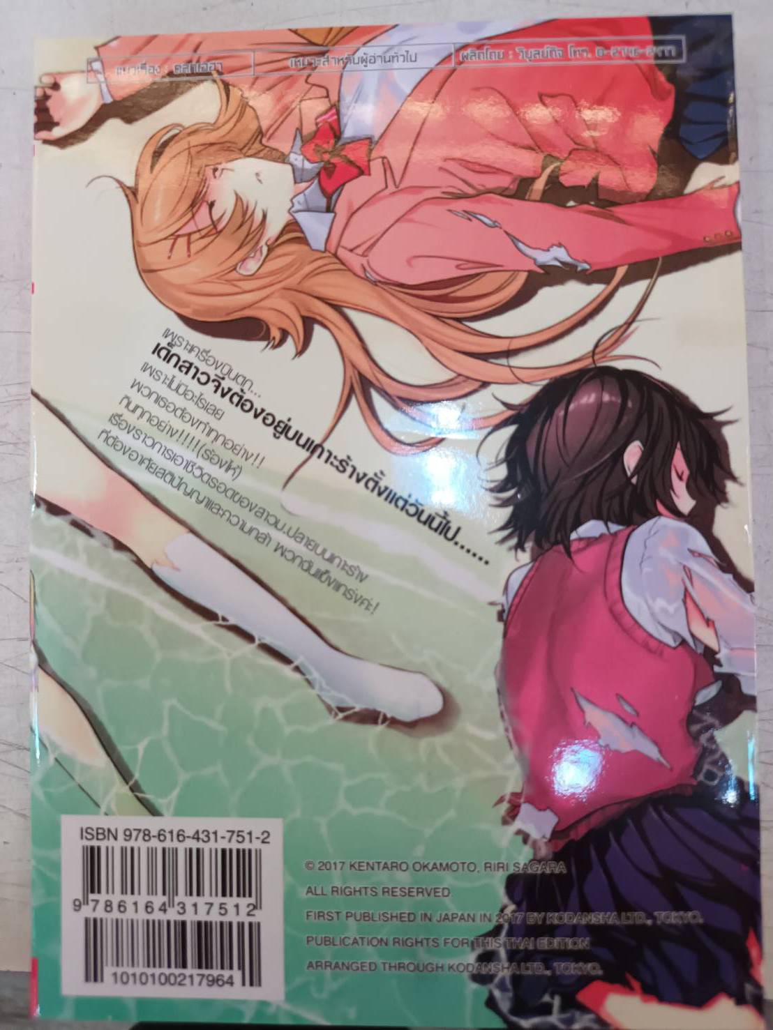 ช่วยที She ติดเกาะ เล่ม 1