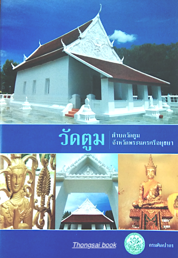 วัดตูม
