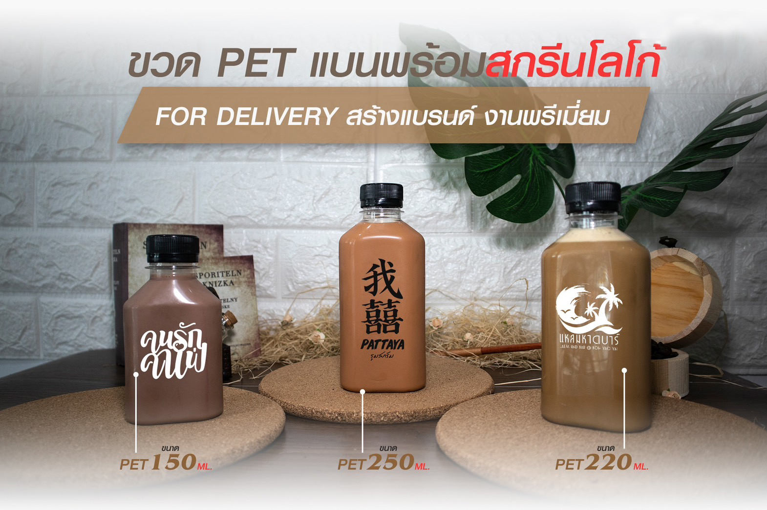 สกรีนขวดพลาสติก