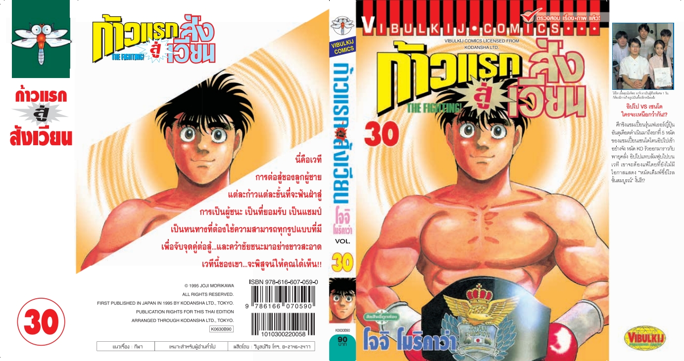 ก้าวแรกสู่สังเวียน 30