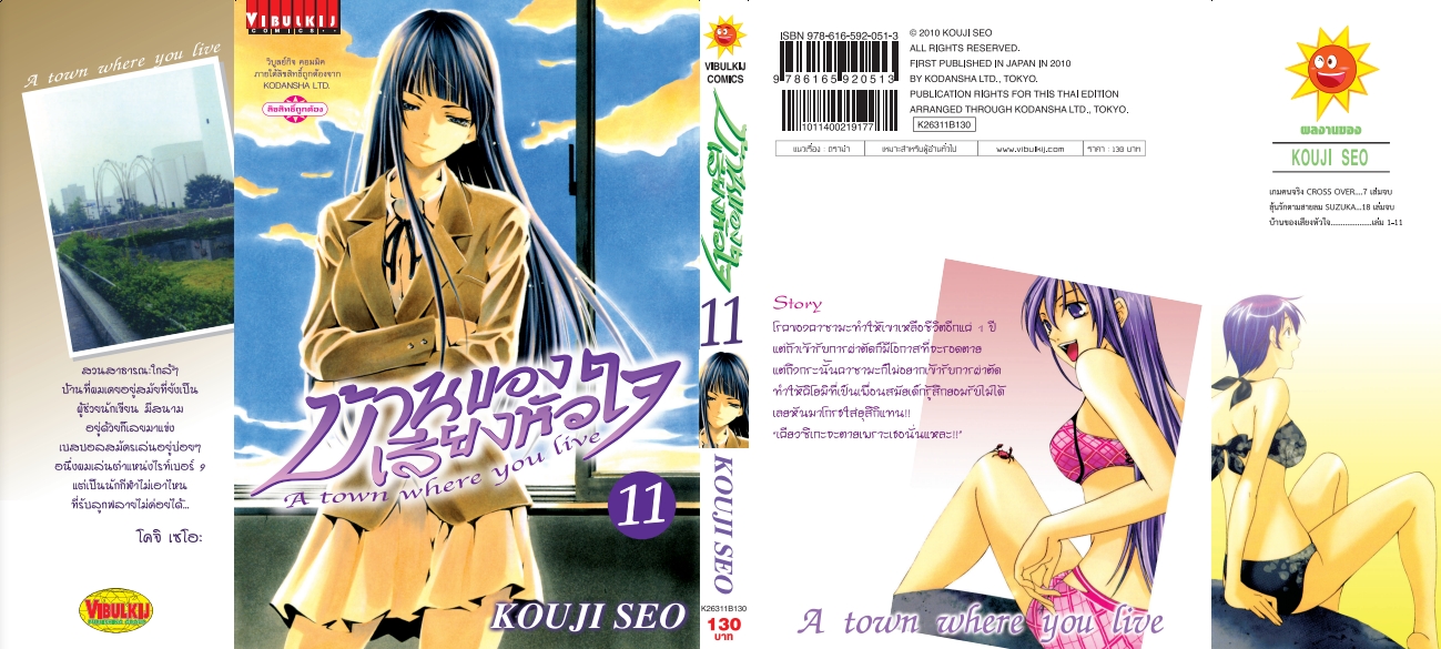 บ้านของเสียงหัวใจ 11 (กระดาษ Green Read)