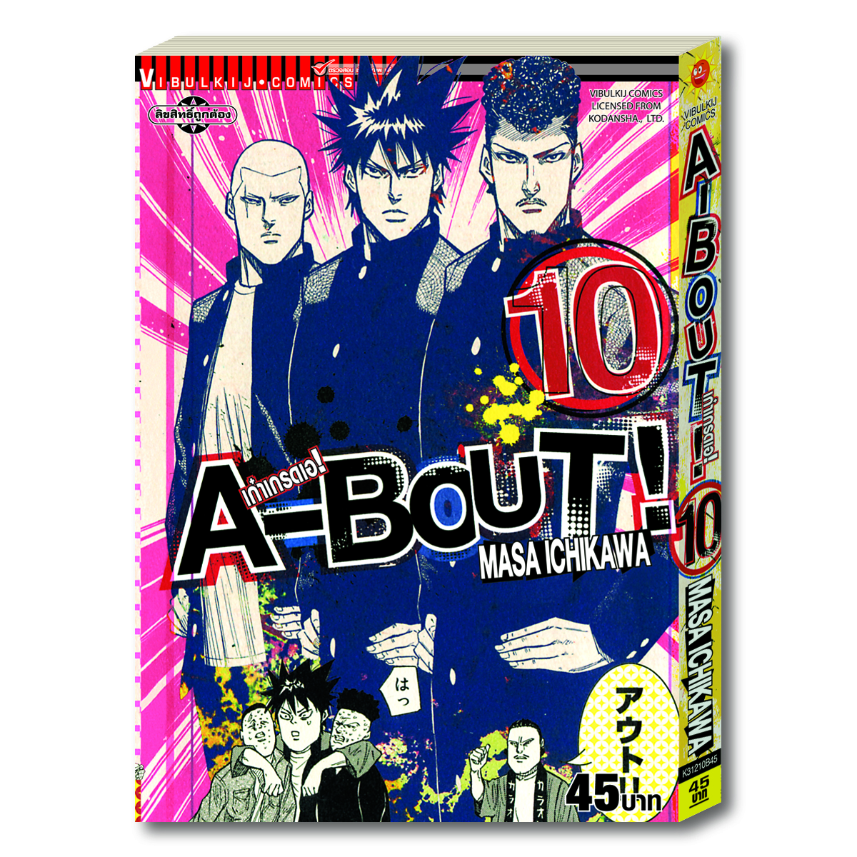 A-BOUT เก๋าเกรดเอ 10