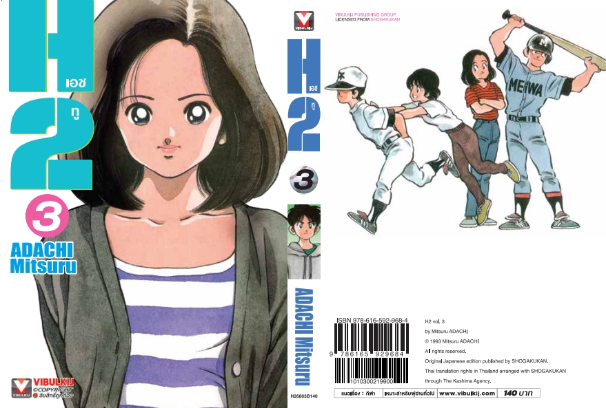 เอชทู H2 เล่ม 3