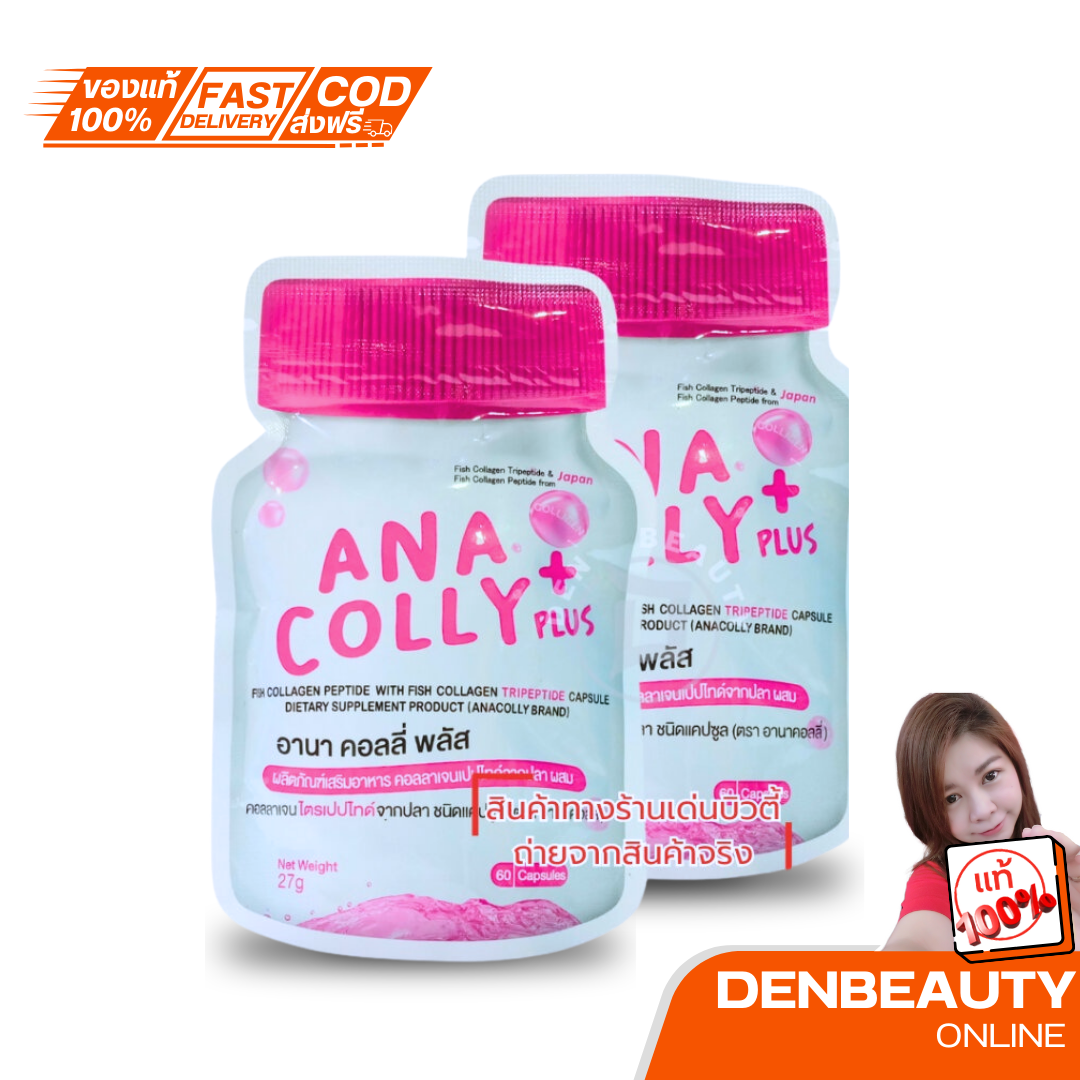 [พร้อมส่ง]คอลลาเจน Anacolly Plus (อานาคอลลี่ พลัส)