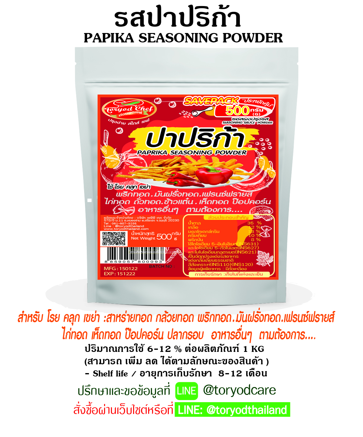 ผงโรยปรุงรส ปาปริก้า 500 g.(Paprika Seasoning Powder)