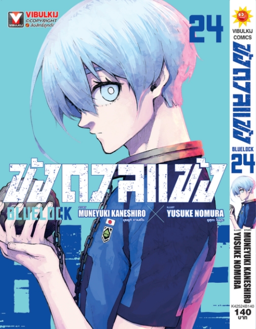 BLUE LOCK ขังดวลแข้ง 24 (กระดาษถนอมสายตา)