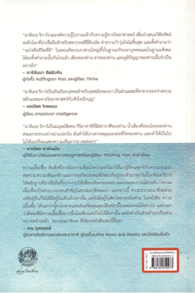 ความเอื้อเฟื้อ พลังกรุณาสู่การเปลี่ยนแปลงตนเองและโลก มาติเยอ ริการ์ (Matthieu Ricard) กรรณิการ์ พรมเสาร์ และอรุณรุ่ง กิตติรัตนชัย แปล