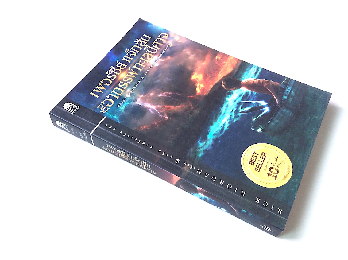 เพอร์ซีย์ แจ็กสัน Percy Jackson by Rick Riordan เล่ม 1-5