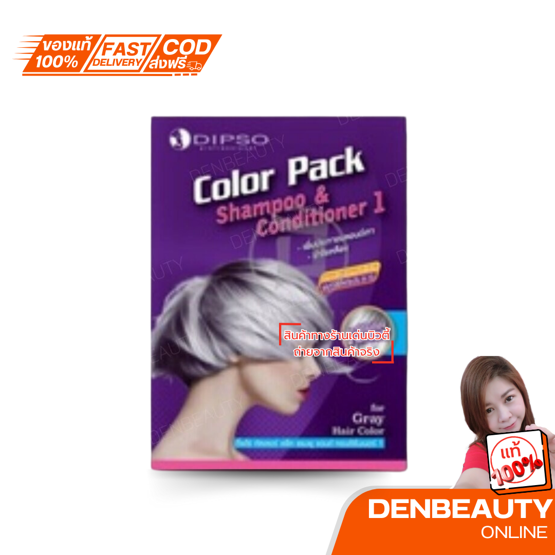 DIPSO COLOR PACK แชมพู & คอนดิชั่นเนอร์ เพิ่มประกายบลอนด์เทา ฆ่าไรเหลือง เทาได้ไม่ต้องผ่านการย้อม.