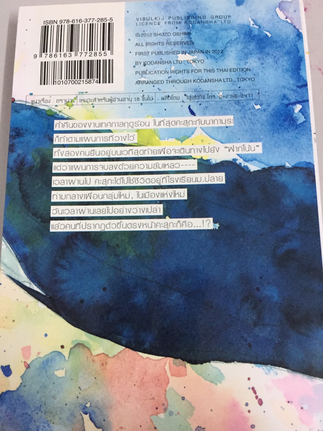 รักโรคจิต เล่ม 7.