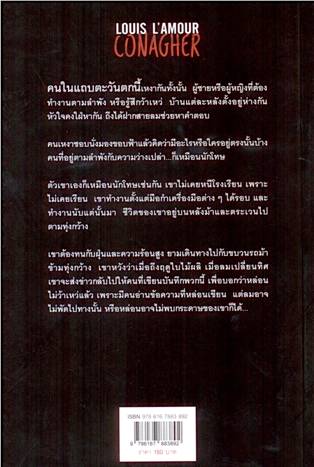 คอแนเกอร์ Conagher หลุยส์ ลามูร์ (Louis L’amour) สุดารัตน์ แปล