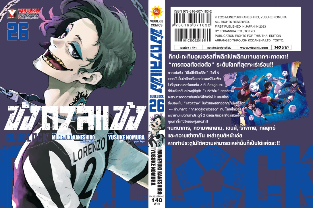BLUE LOCK ขังดวลแข้ง 26 (กระดาษถนอมสายตา)